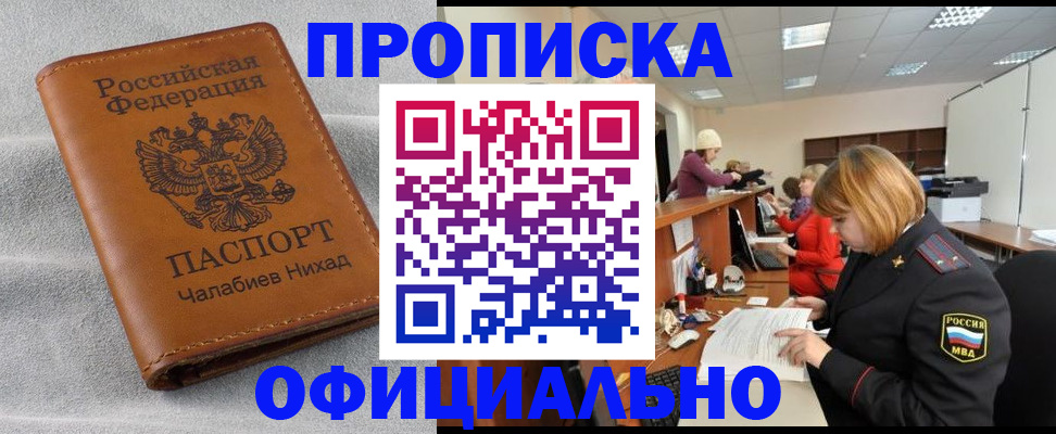 временная регистрация адрес в Оби
