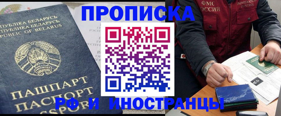 прописка 2025 в Оби