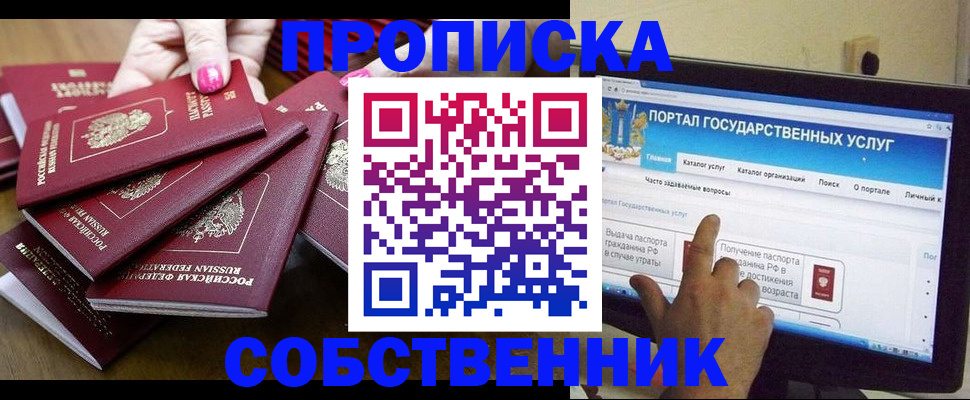 где прописаться в Оби