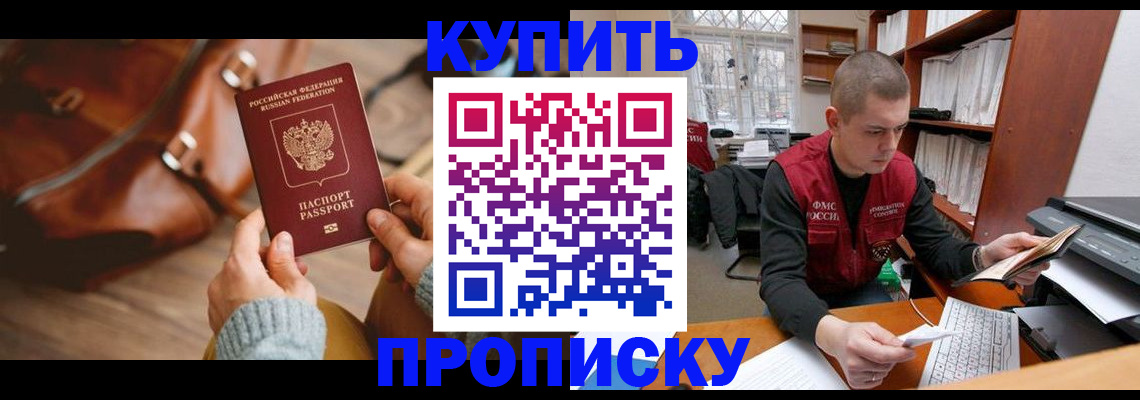прописка для работы в Оби