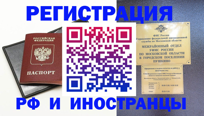 прописка в квартире в Оби