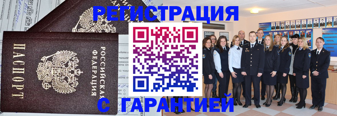 прописка регистрация в Оби