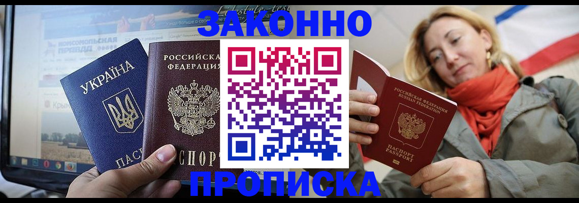 временная регистрация для всех в Оби
