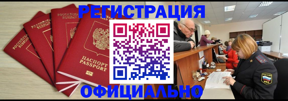 временная регистрация купить в Оби