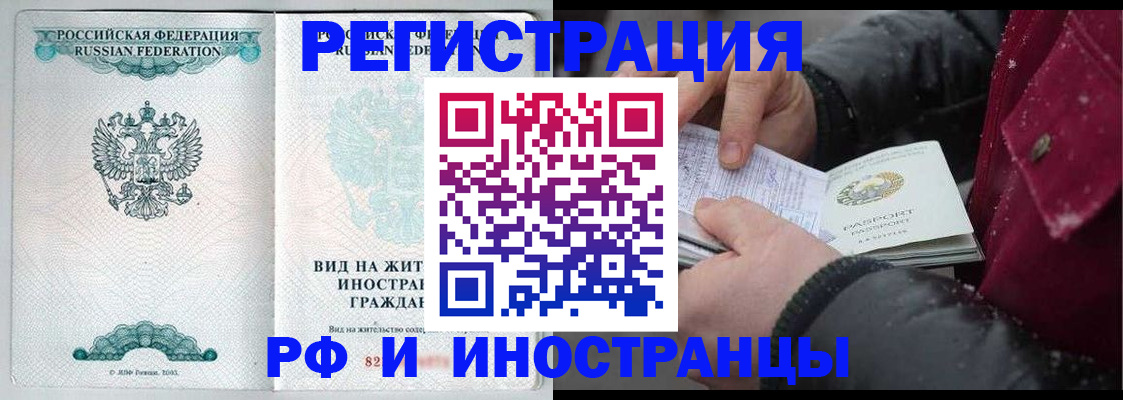 временная регистрация 2025 в Оби